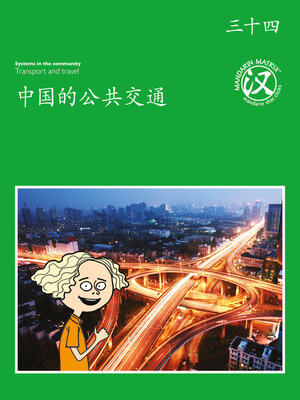 cover image of TBCR GR BK34 中国的公共交通 (Public Transport In China)
